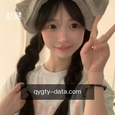 赵健